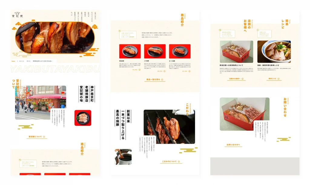 堂記號,神戸南京町の焼豚・豚肉店,ホームページ,飲食店 ホームページ制作,神戸 ホームページ制作
