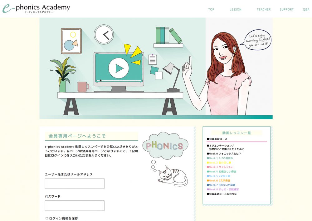 ホームページ制作,東京都,ephonics academy,会員制サイト制作