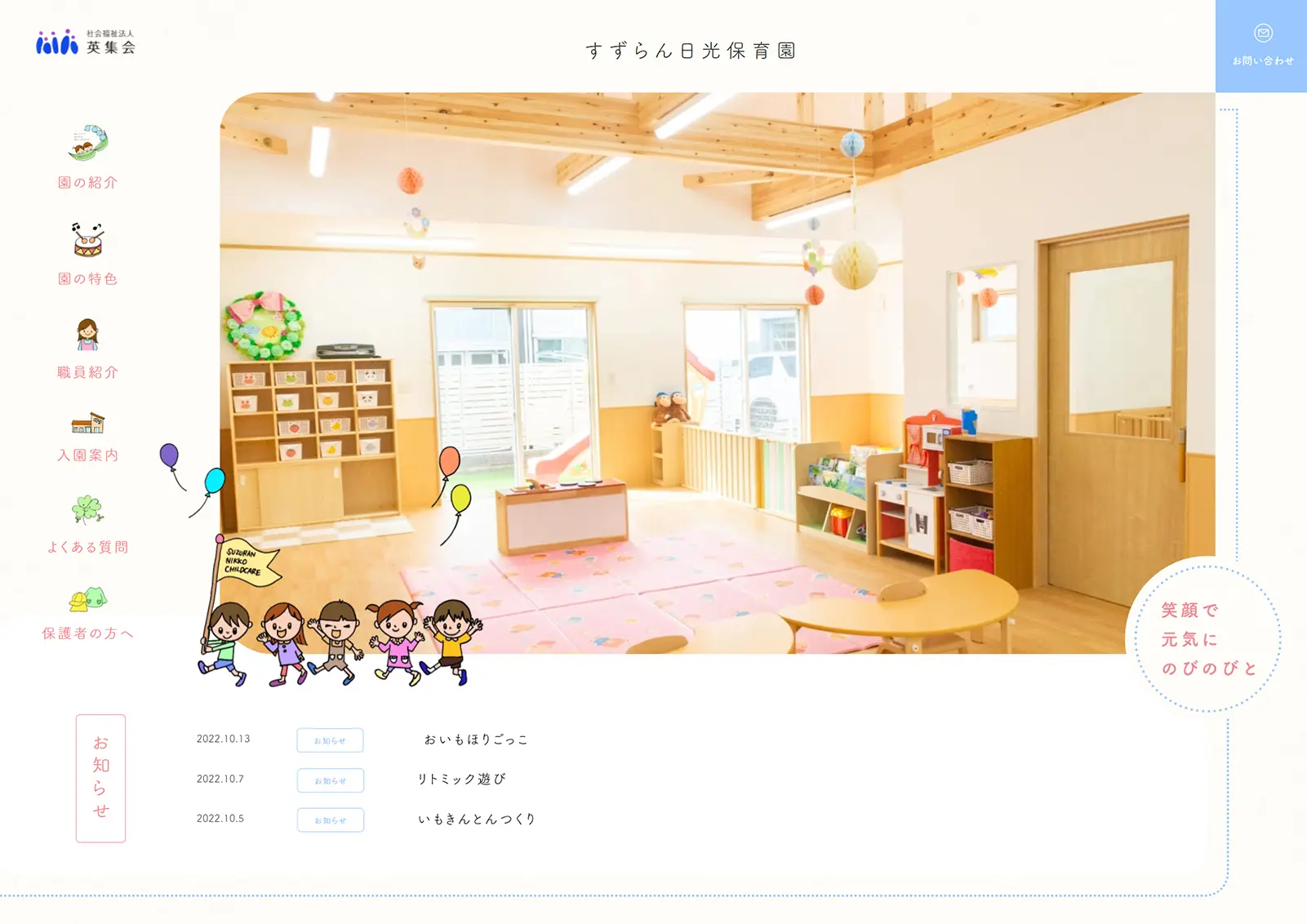 すずらん日光保育園のホームページ,岐阜市の小規模保育園