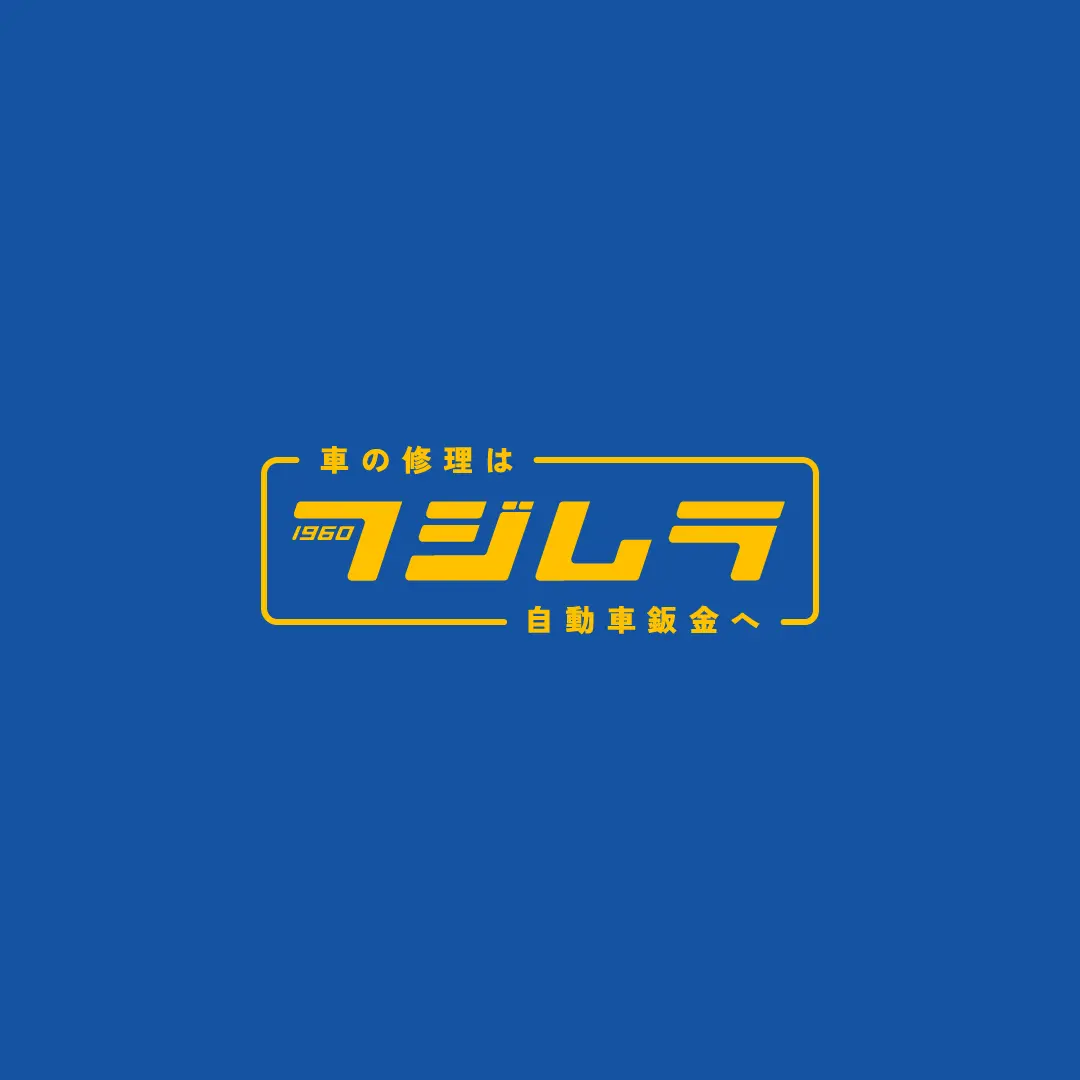 藤村自動車鈑金のロゴ,logo,car logo