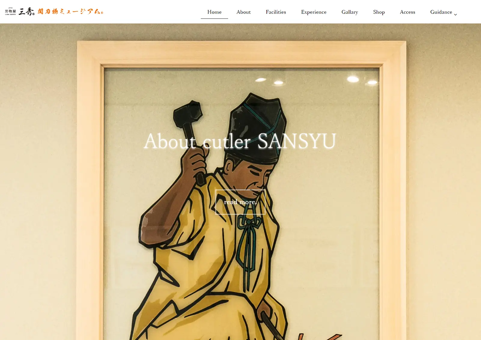 岐阜県関市の刃物屋三秀、刃物ミュージアムのホームページ