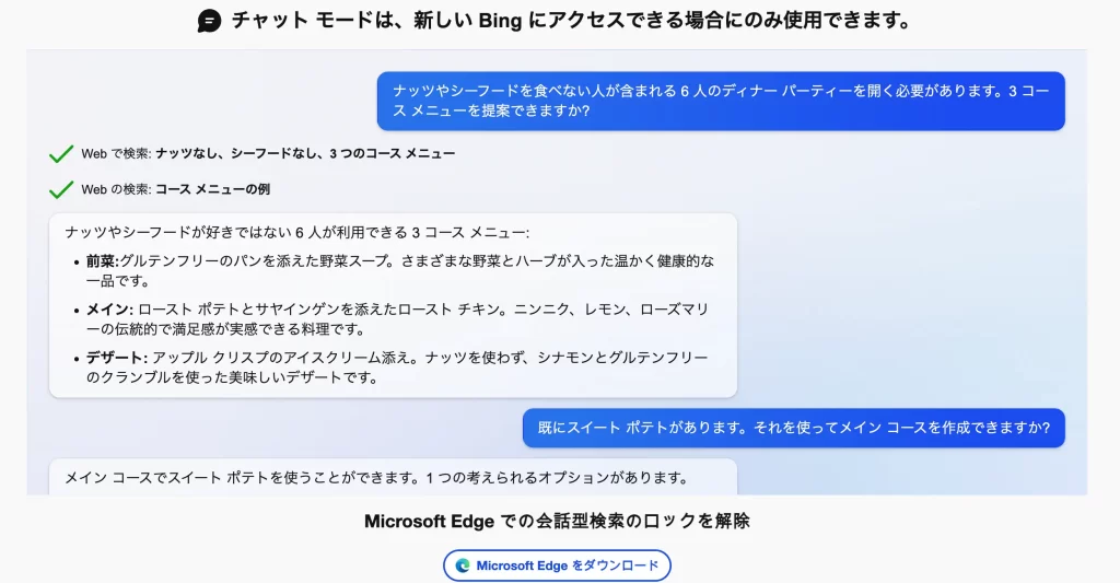 Microsoft Edgeダウンロードページ