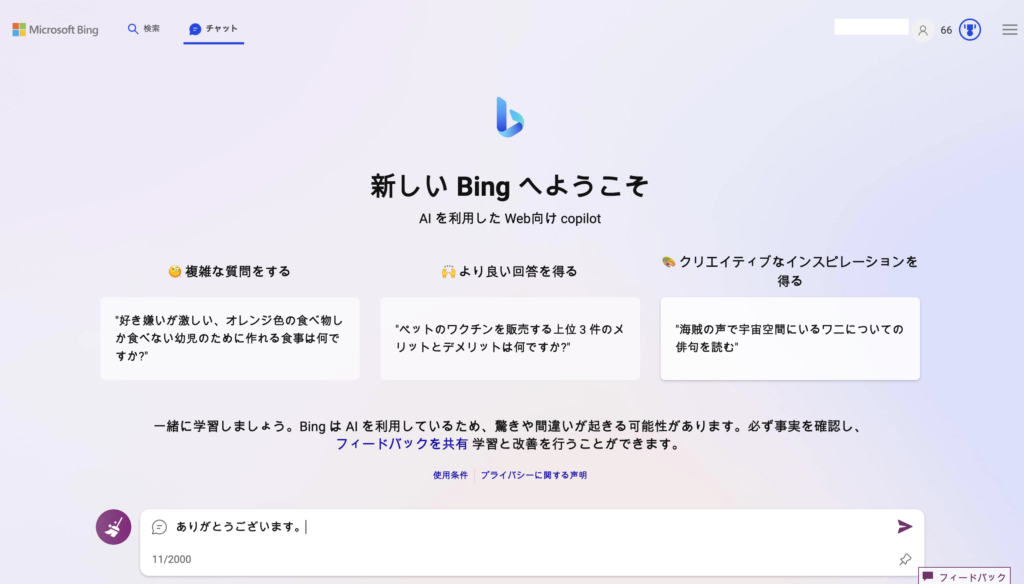 bing ai homepage