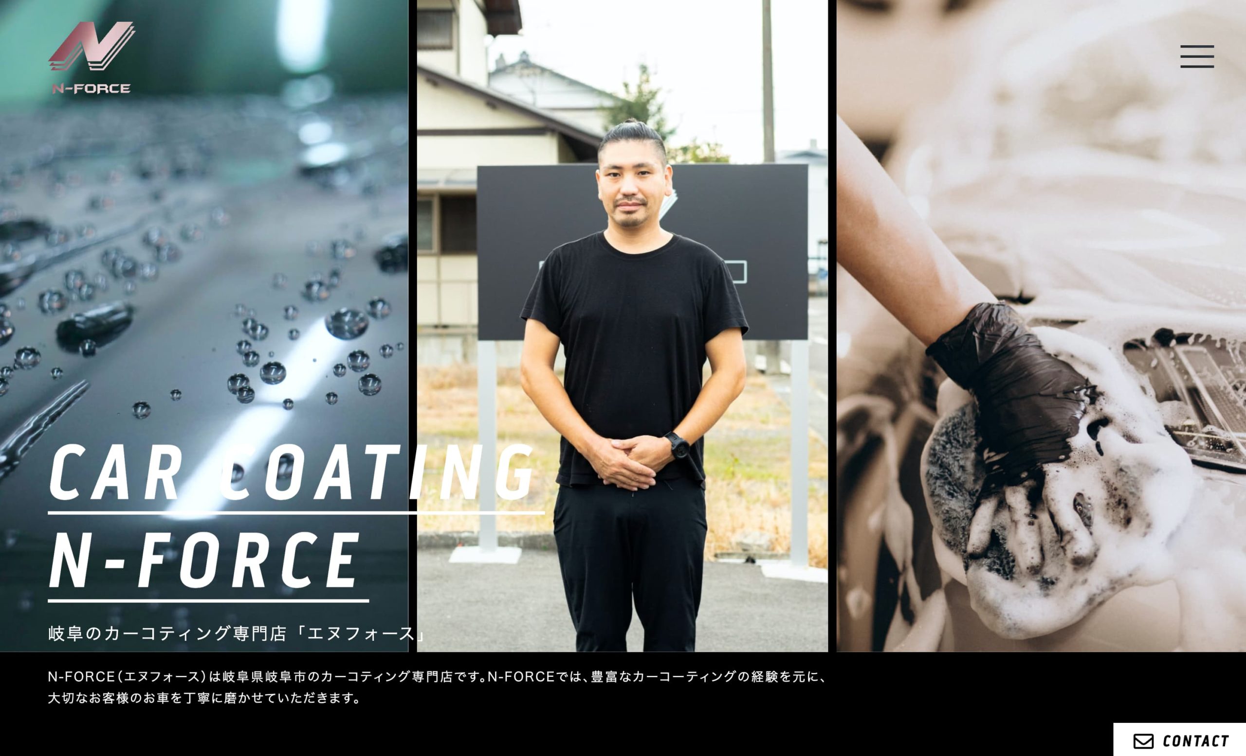 岐阜のカーコーティング専門店、N-FROCEのホームページ