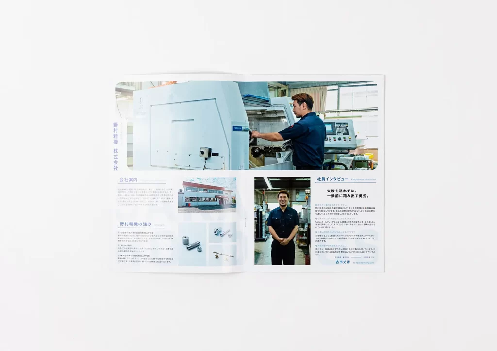 坂井ホールディングスの会社案内,製造業のパンフレット