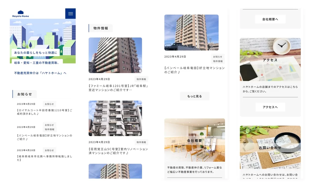 岐阜の不動産会社,ハヤトホーム様Webサイト,sp表示画像