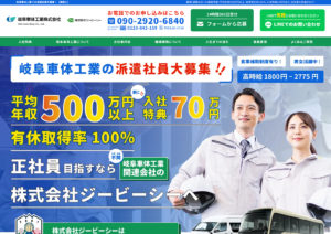 求人募集,各務原市,LP制作事例,ランディングページ制作事例,派遣会社