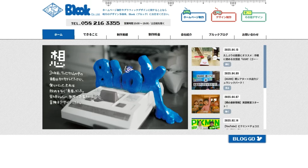 大垣市Webサイト制作会社まとめ,Webサイト制作事例岐阜,Webサイト制作事例