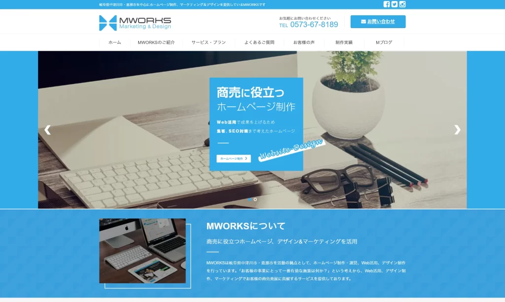 中津川Webサイト制作会社まとめ,Webサイト制作事例岐阜,Webサイト制作事例