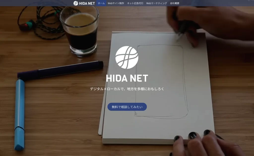 高山Webサイト制作会社まとめ,Webサイト制作事例岐阜,Webサイト制作事例
