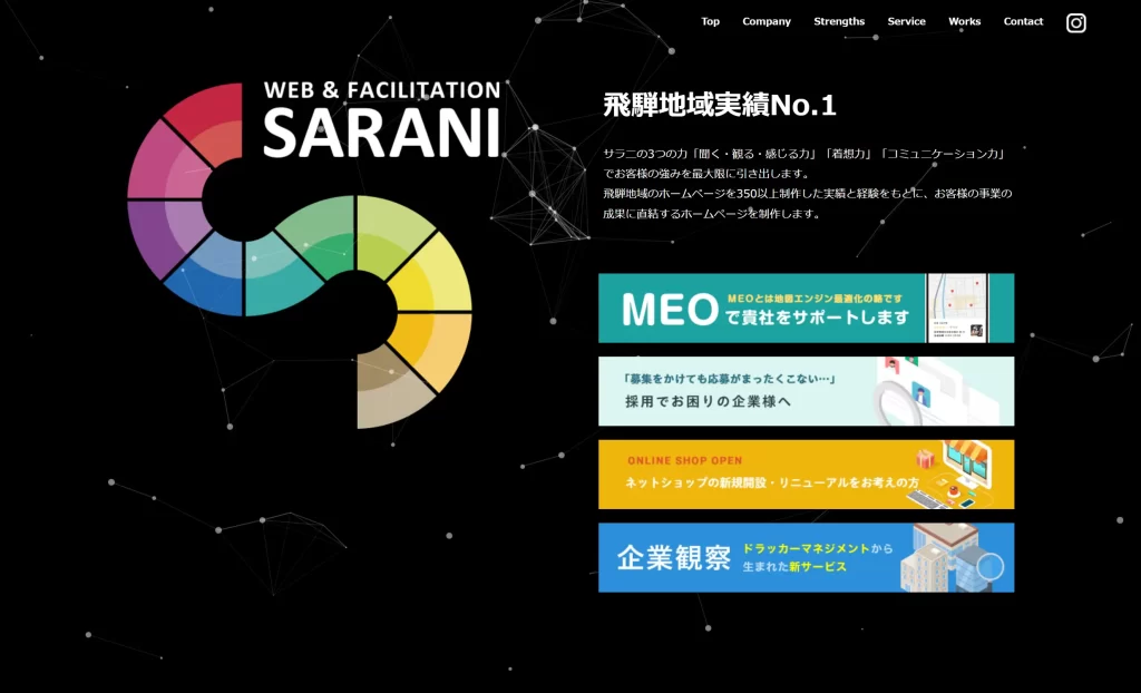 高山Webサイト制作会社まとめ,Webサイト制作事例岐阜,Webサイト制作事例