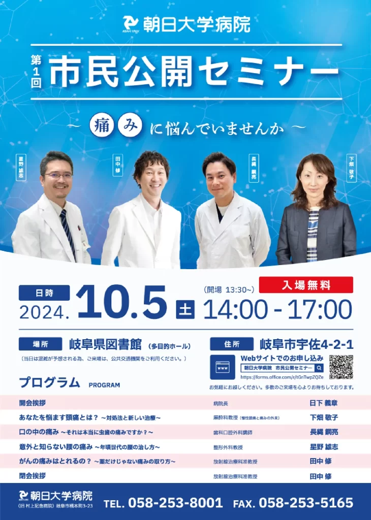 医療セミナー,ポスター制作,ポスター制作事例,朝日大学病院,セミナー