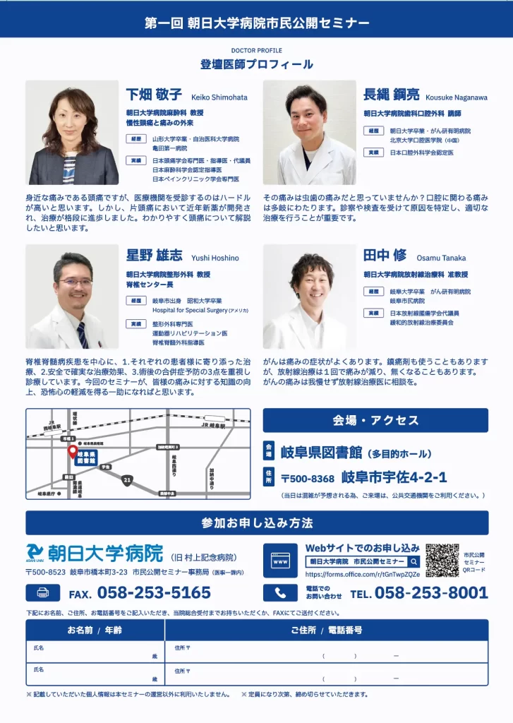 医療セミナー,ポスター制作,ポスター制作事例,朝日大学病院,セミナー