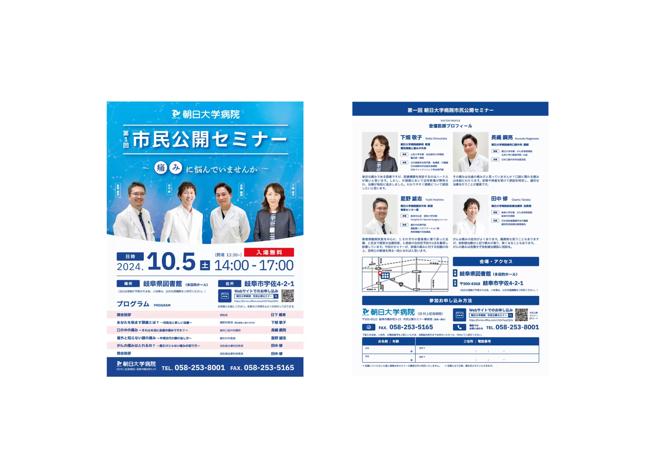 医療セミナー,ポスター制作,ポスター制作事例,朝日大学病院,セミナー