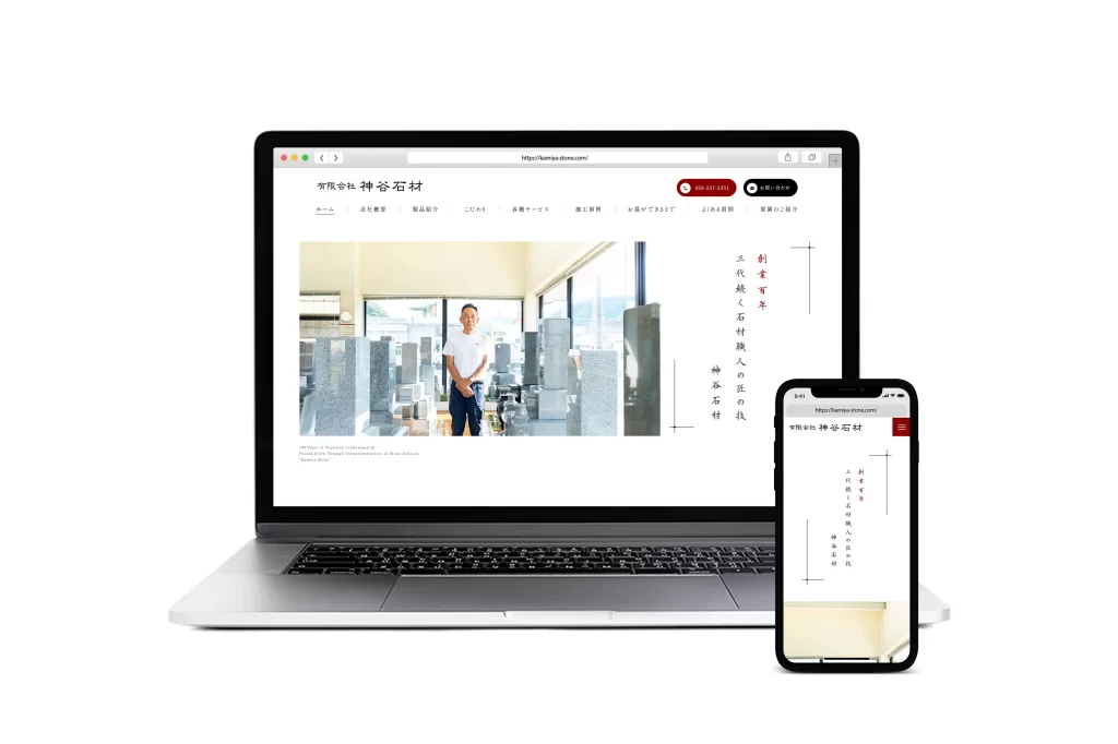 岐阜石材店,神谷石材,ホームページ制作事例,墓じまい