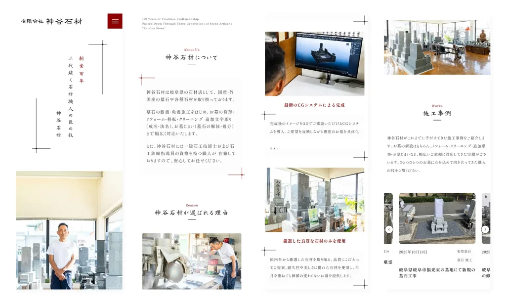 岐阜石材店,神谷石材,ホームページ制作事例,墓じまい