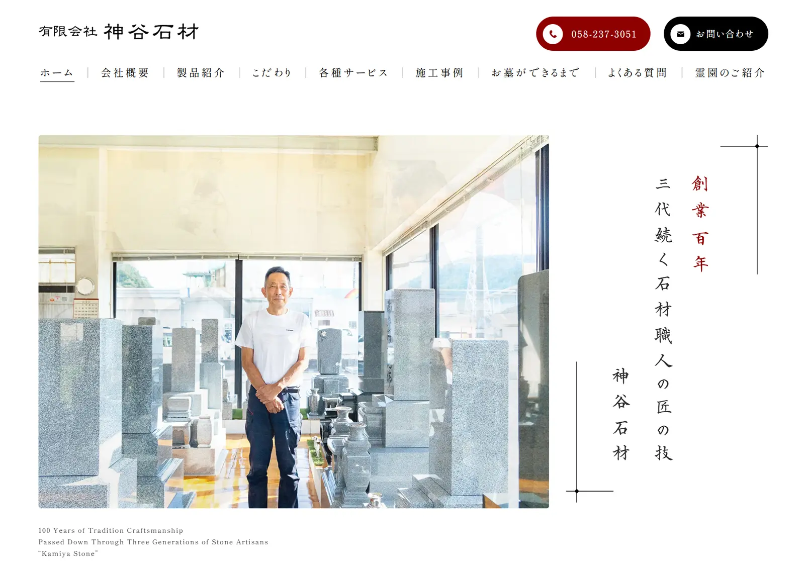 岐阜石材店,神谷石材,ホームページ制作事例,墓じまい