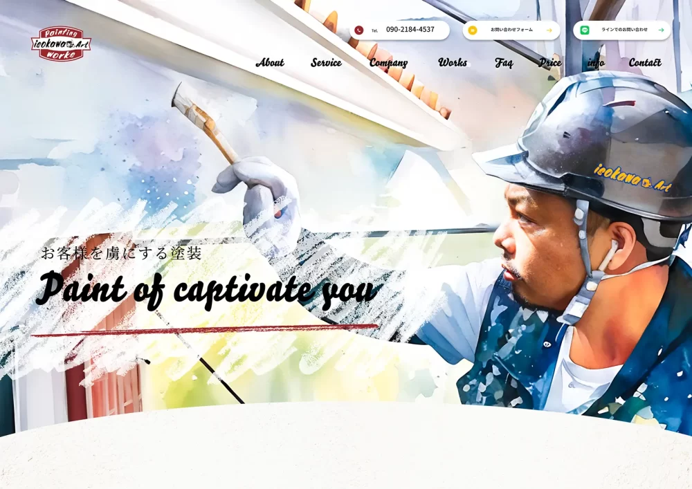 isokawaArt,外壁塗装,塗装,屋根塗装,LP制作事例,ホームページ制作事例