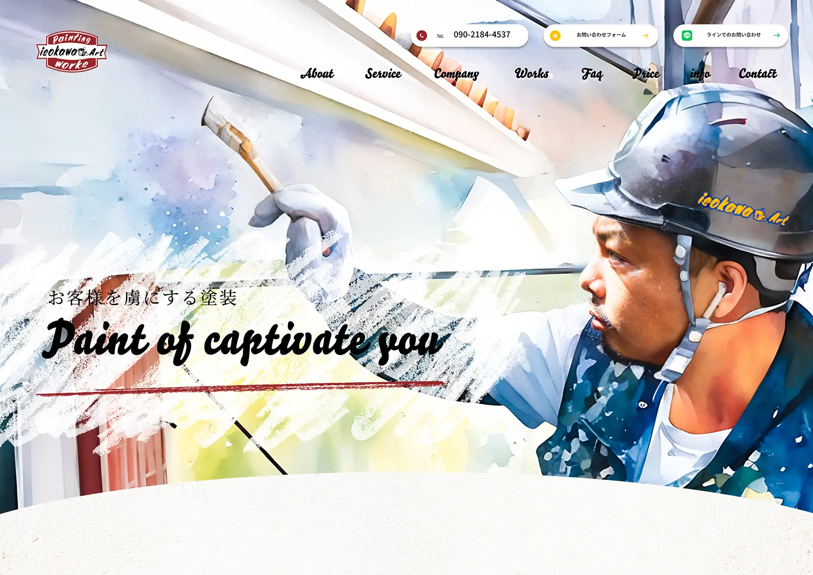 isokawaArt,外壁塗装,塗装,屋根塗装,LP制作事例,ホームページ制作事例