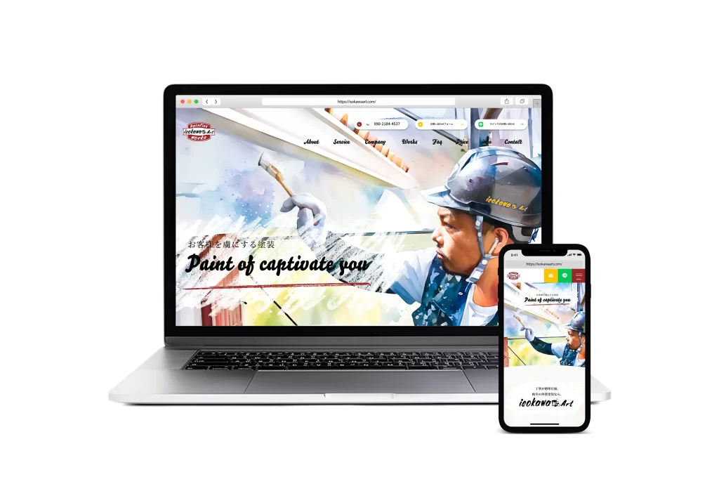 isokawaArt,外壁塗装,塗装,屋根塗装,LP制作事例,ホームページ制作事例