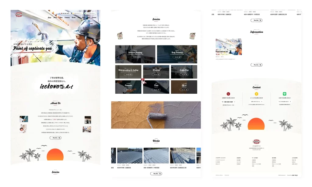 isokawaArt,外壁塗装,塗装,屋根塗装,LP制作事例,ホームページ制作事例