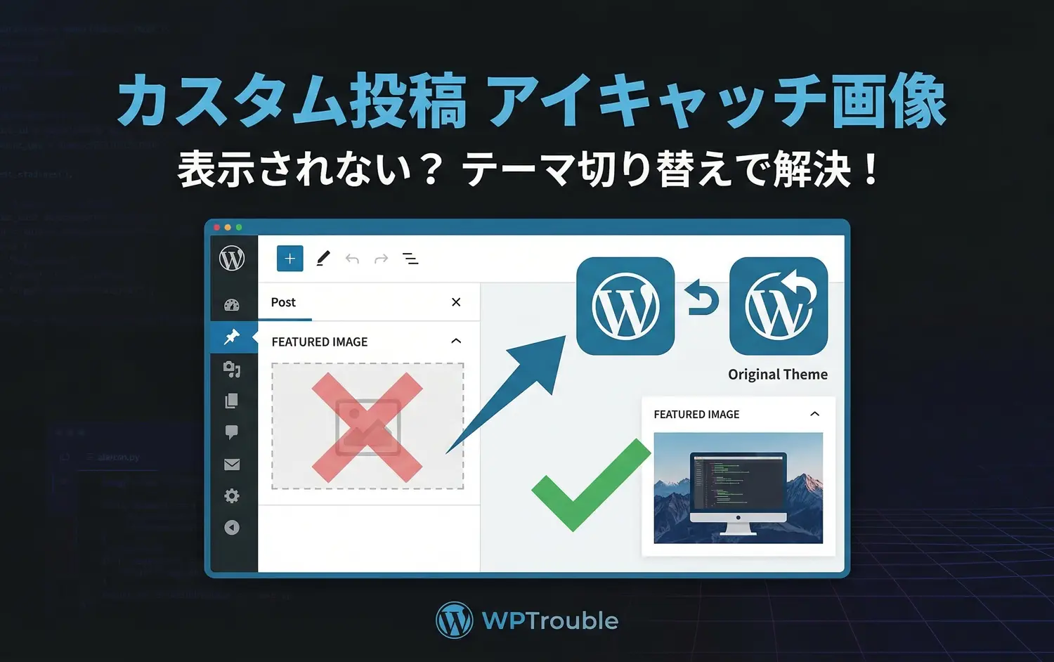 【WordPress】アイキャッチ画像が表示されない時の対処方法（カスタム投稿タイプ）